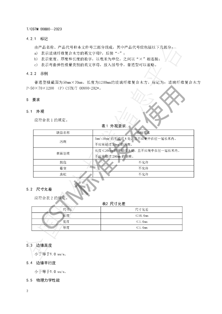 T/CSTM 00880-2023 标准预览