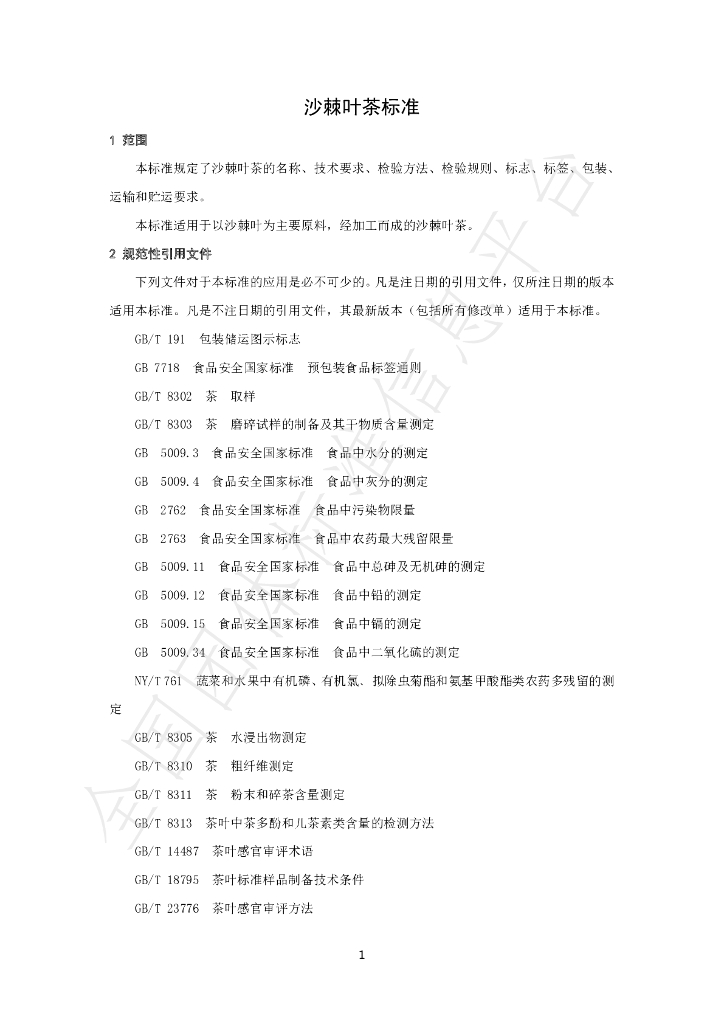 T/ISAS 007-2022 标准预览
