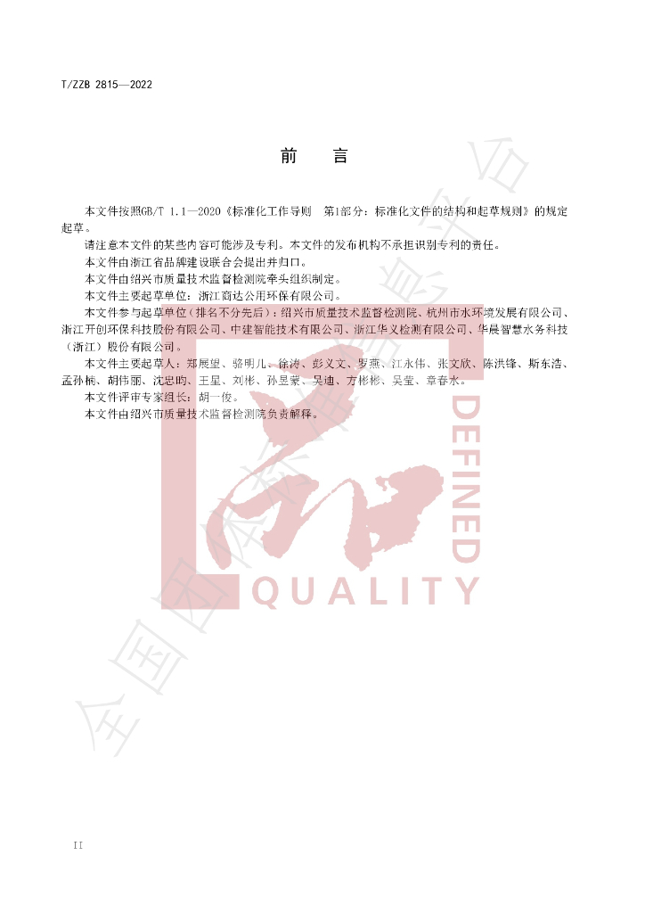 T/ZZB 2815-2022 标准预览