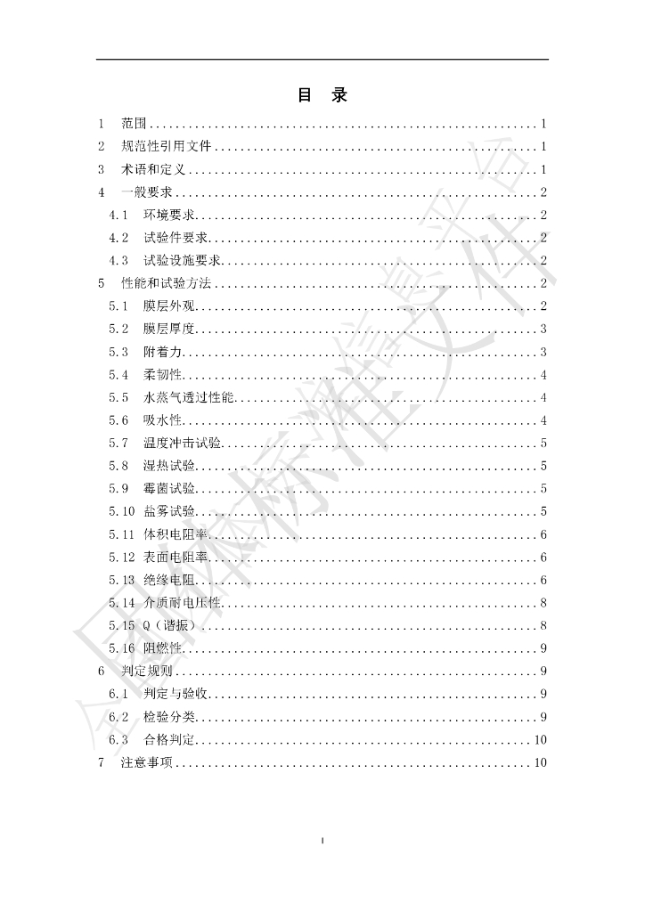 T/BIE 002-2022 标准预览