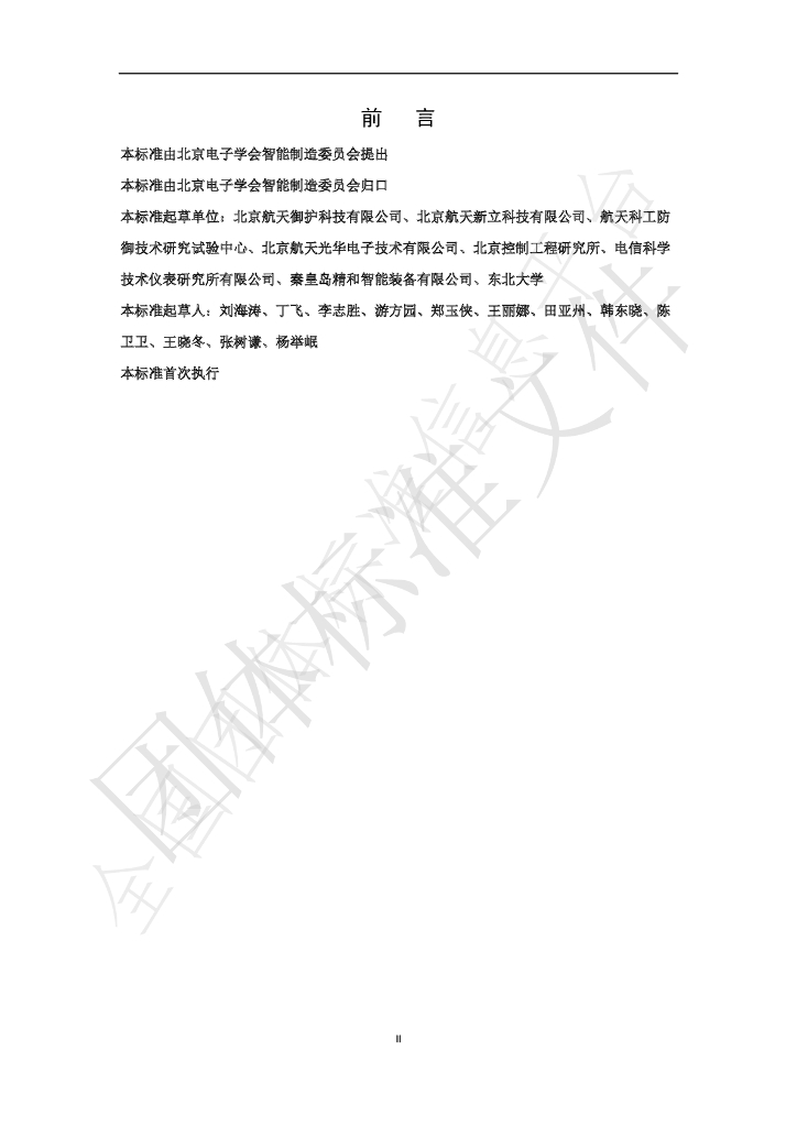 T/BIE 002-2022 标准预览