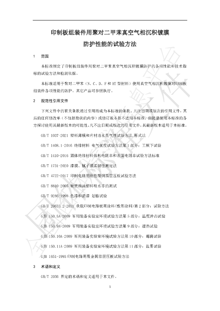 T/BIE 002-2022 标准预览