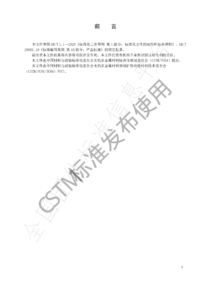 T/CSTM 00789-2023 标准预览
