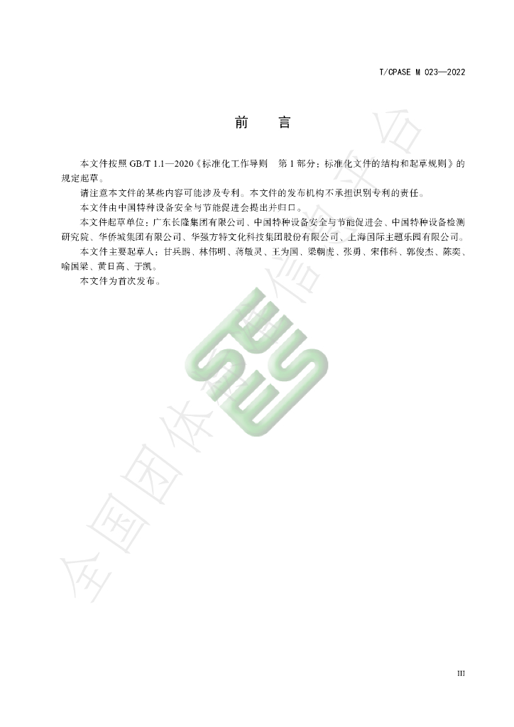 T/CPASE M023-2022 标准预览
