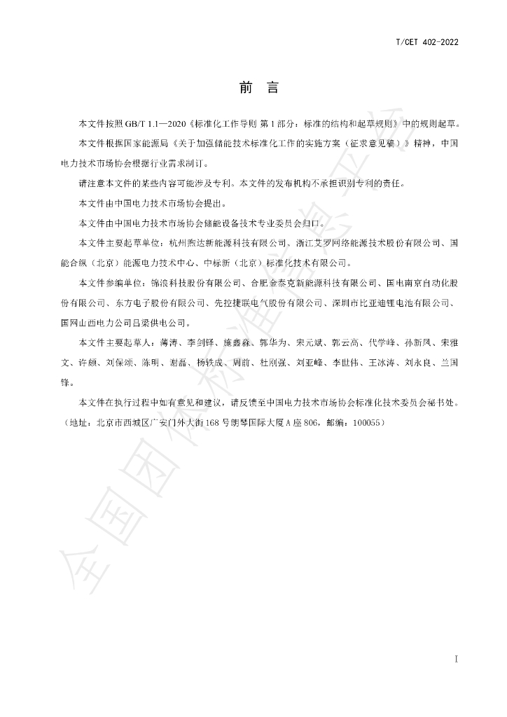 T/CET 402-2022 标准预览