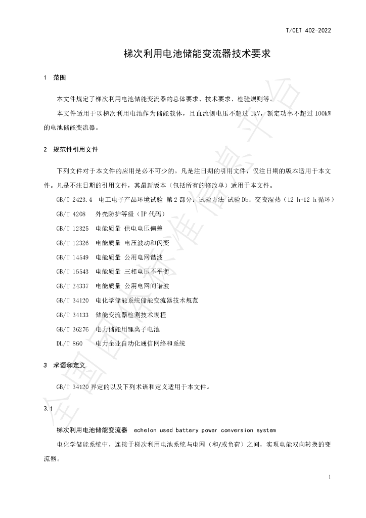 T/CET 402-2022 标准预览