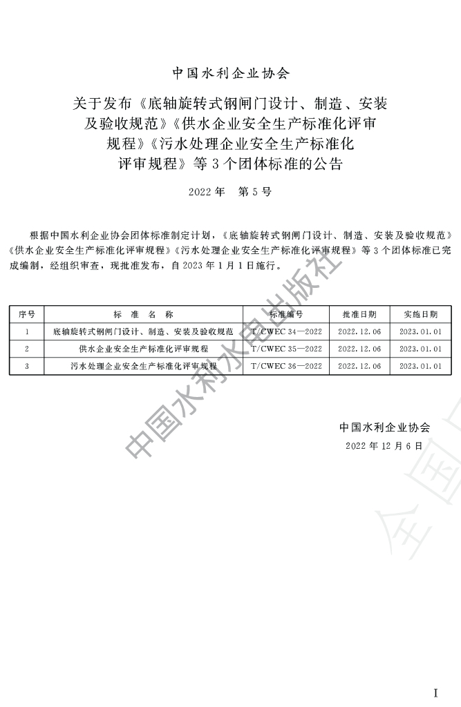 T/CWEC 34-2022 标准预览