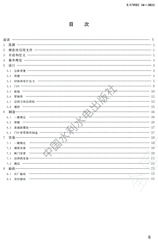 T/CWEC 34-2022 标准预览