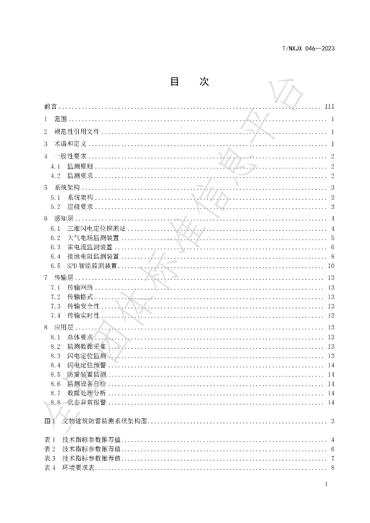 T/NXJX 046-2023 标准预览
