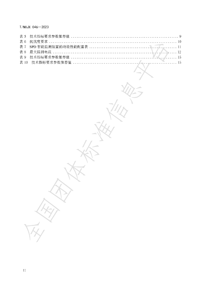 T/NXJX 046-2023 标准预览