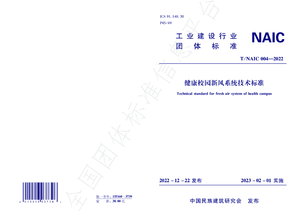 T/NAIC 004-2022 标准预览