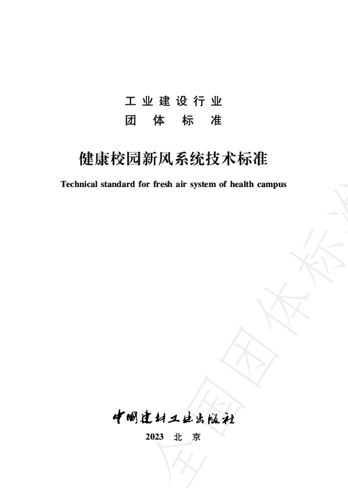T/NAIC 004-2022 标准预览