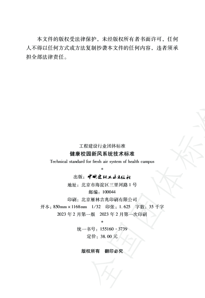 T/NAIC 004-2022 标准预览