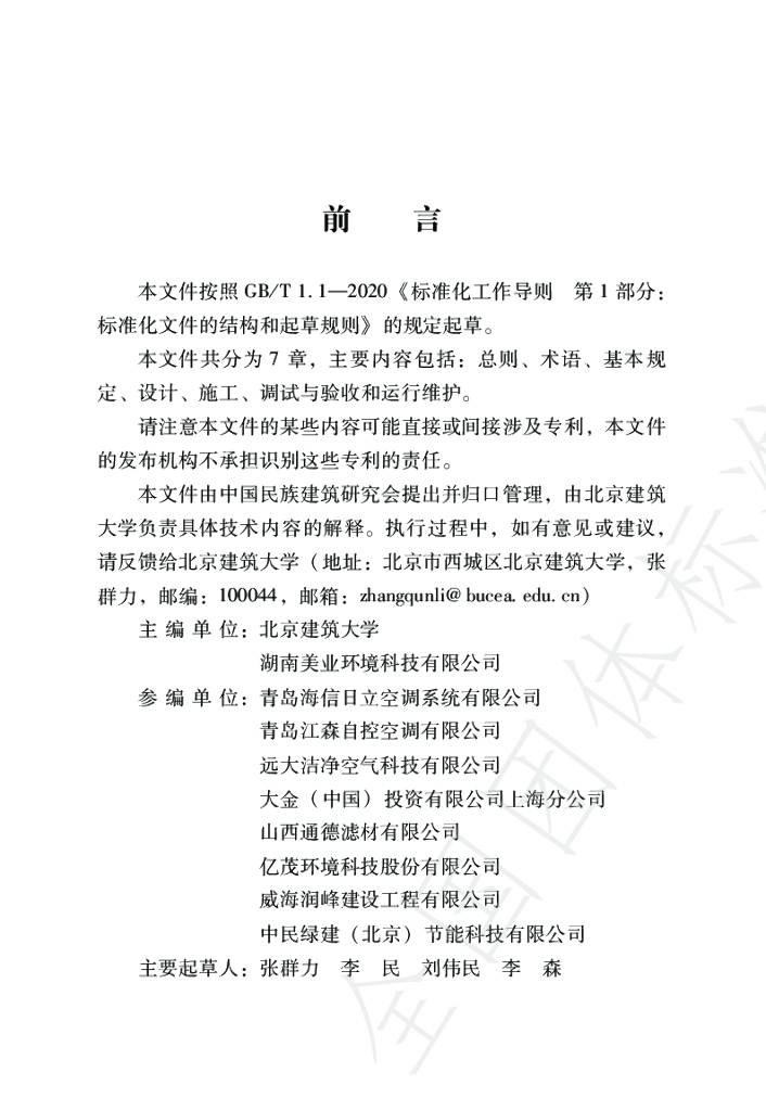 T/NAIC 004-2022 标准预览