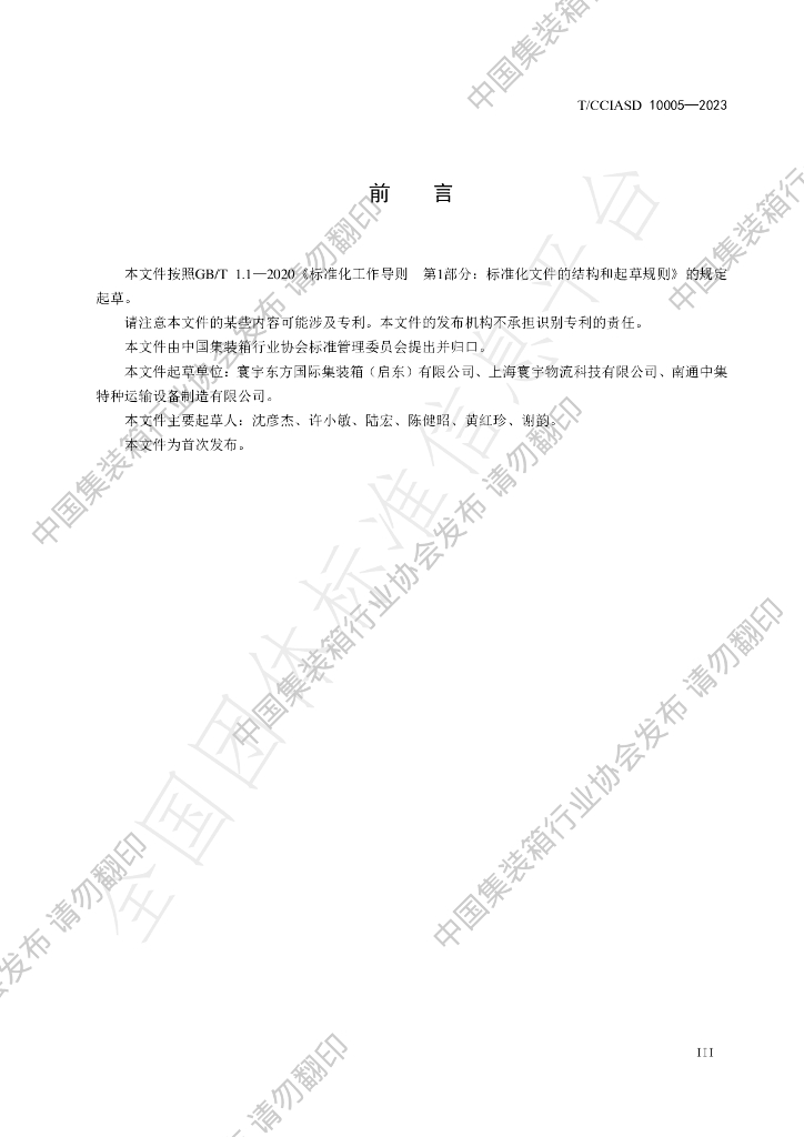 T/CCIASD 10005-2023 标准预览