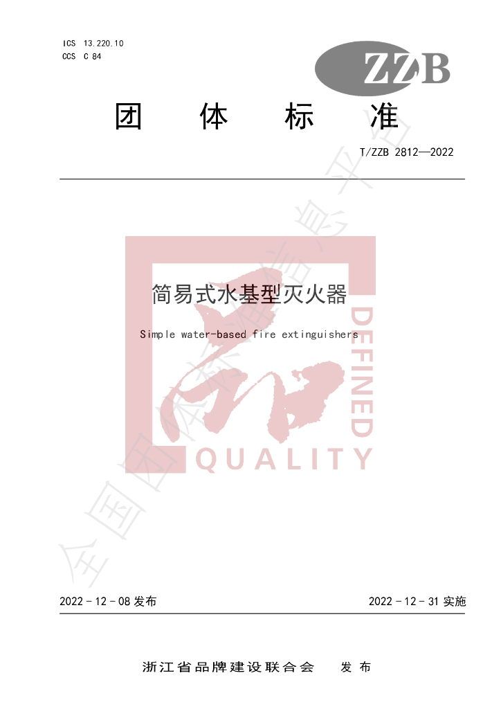 T/ZZB 2812-2022 标准预览