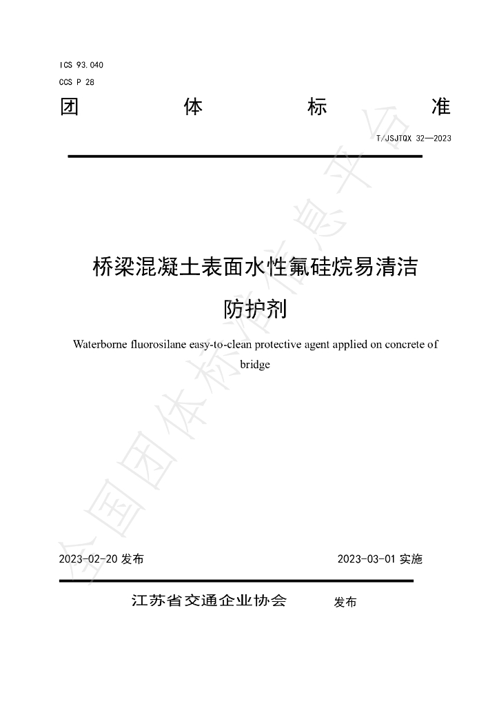 T/JSJTQX 32-2023 标准预览