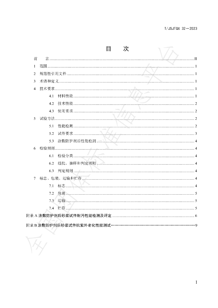T/JSJTQX 32-2023 标准预览