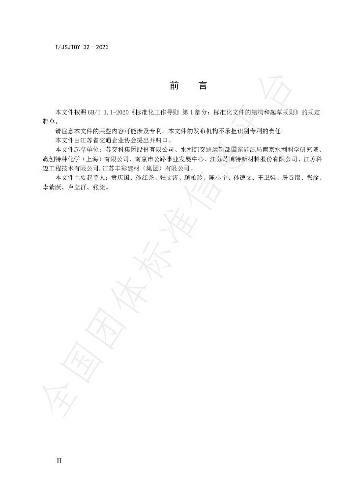 T/JSJTQX 32-2023 标准预览