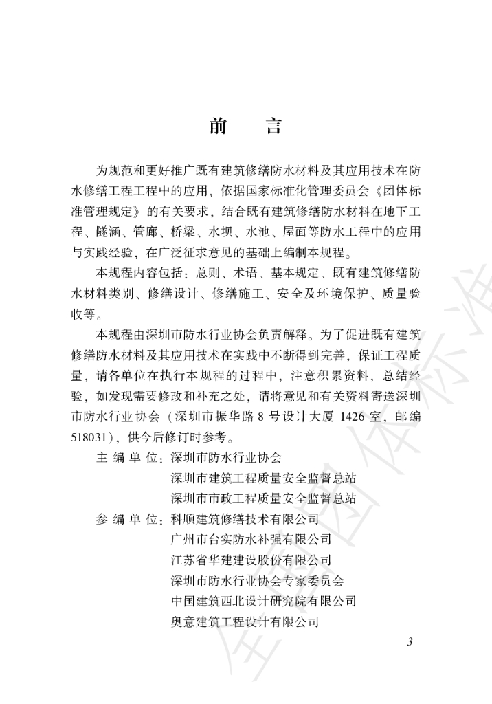T/SZWA 008-2022 标准预览