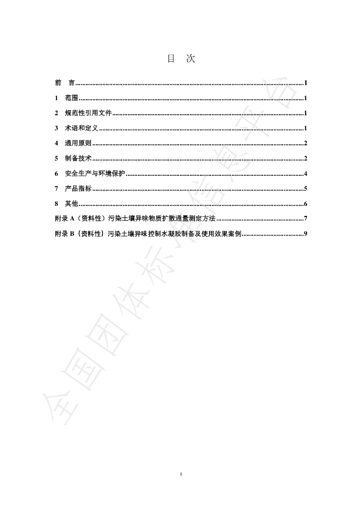 T/ACEF 058-2023 标准预览