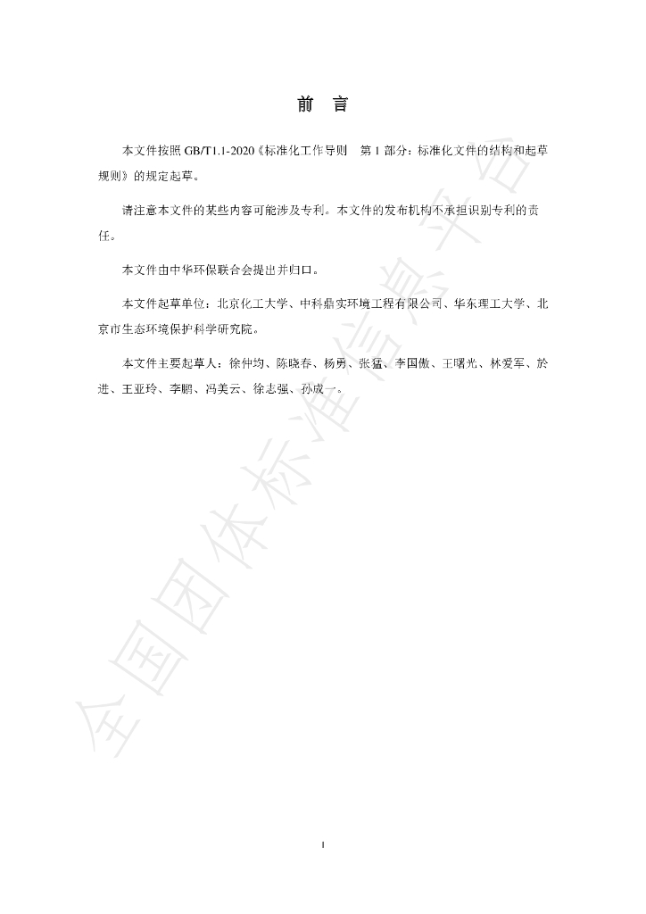 T/ACEF 058-2023 标准预览