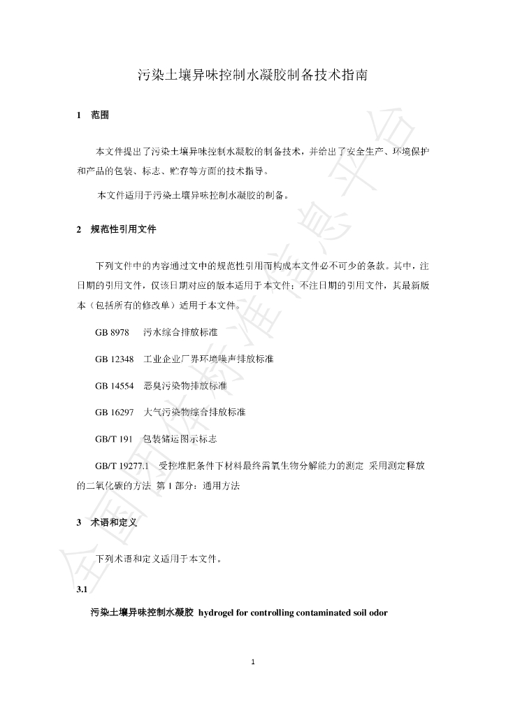 T/ACEF 058-2023 标准预览