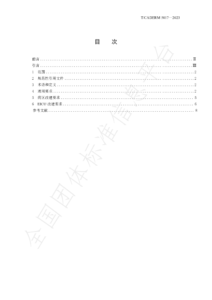 T/CADERM 5017-2023 标准预览