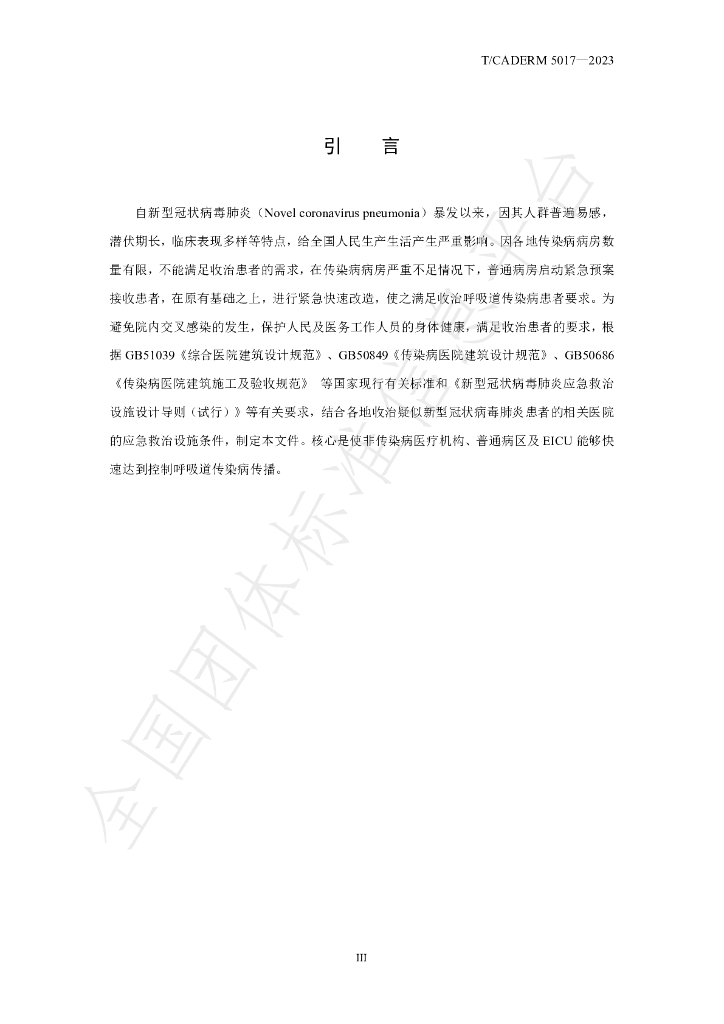 T/CADERM 5017-2023 标准预览