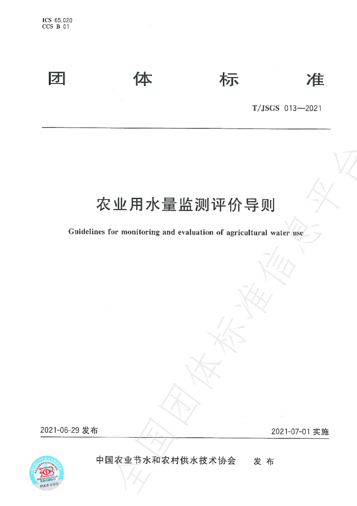 T/JSGS 004-2021 标准预览