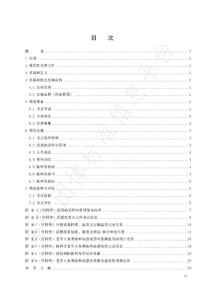 T/LXLY 16-2023 标准预览