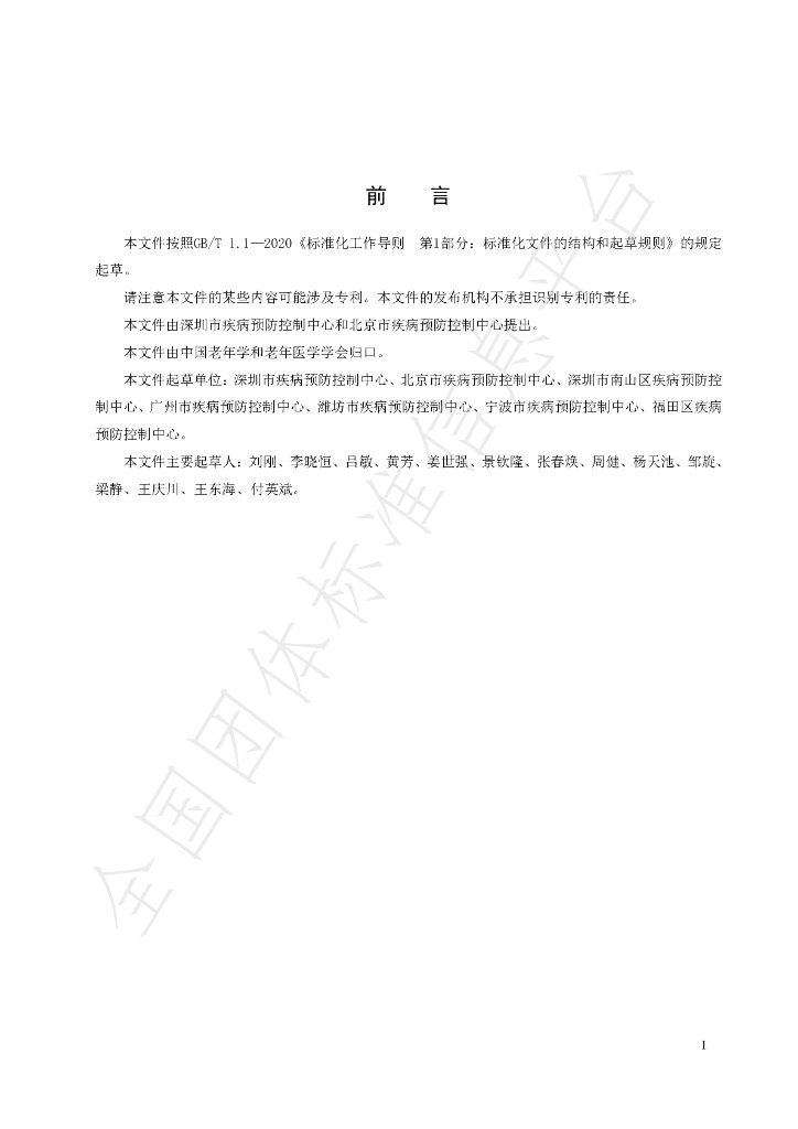 T/LXLY 16-2023 标准预览