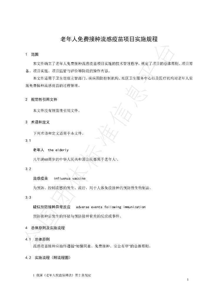 T/LXLY 16-2023 标准预览
