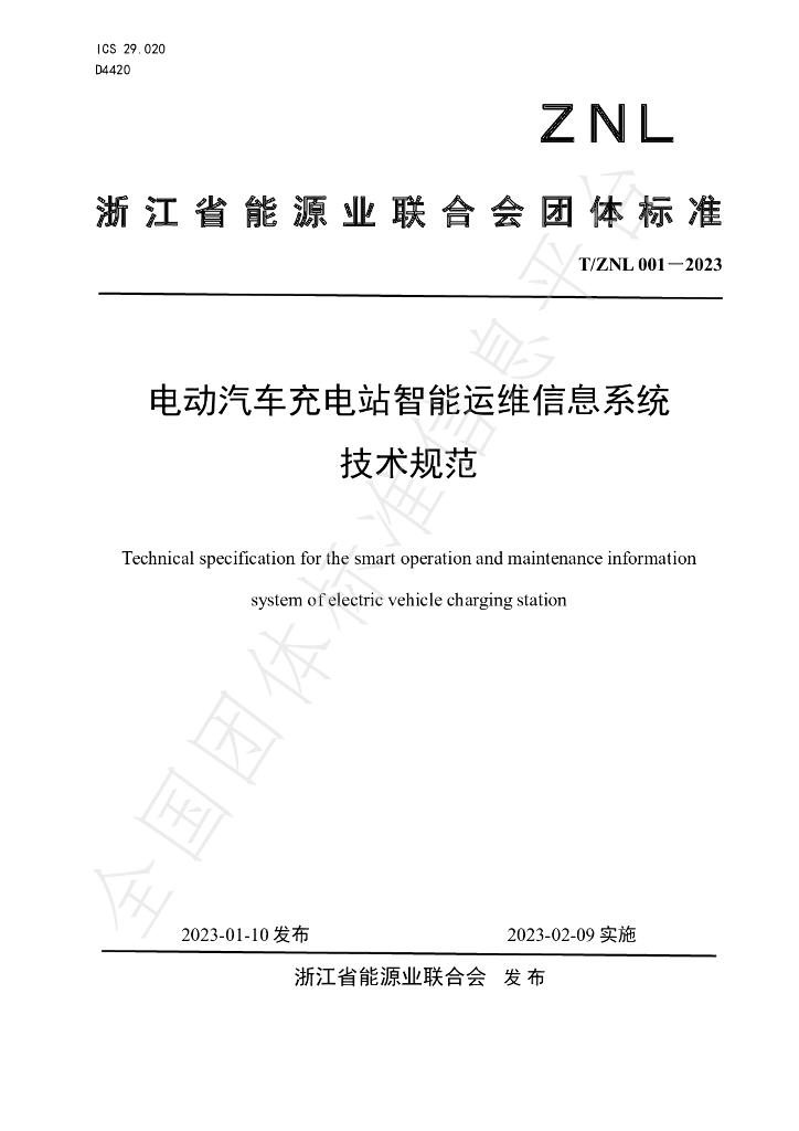 T/ZNL T/ZNL001-2023 标准预览