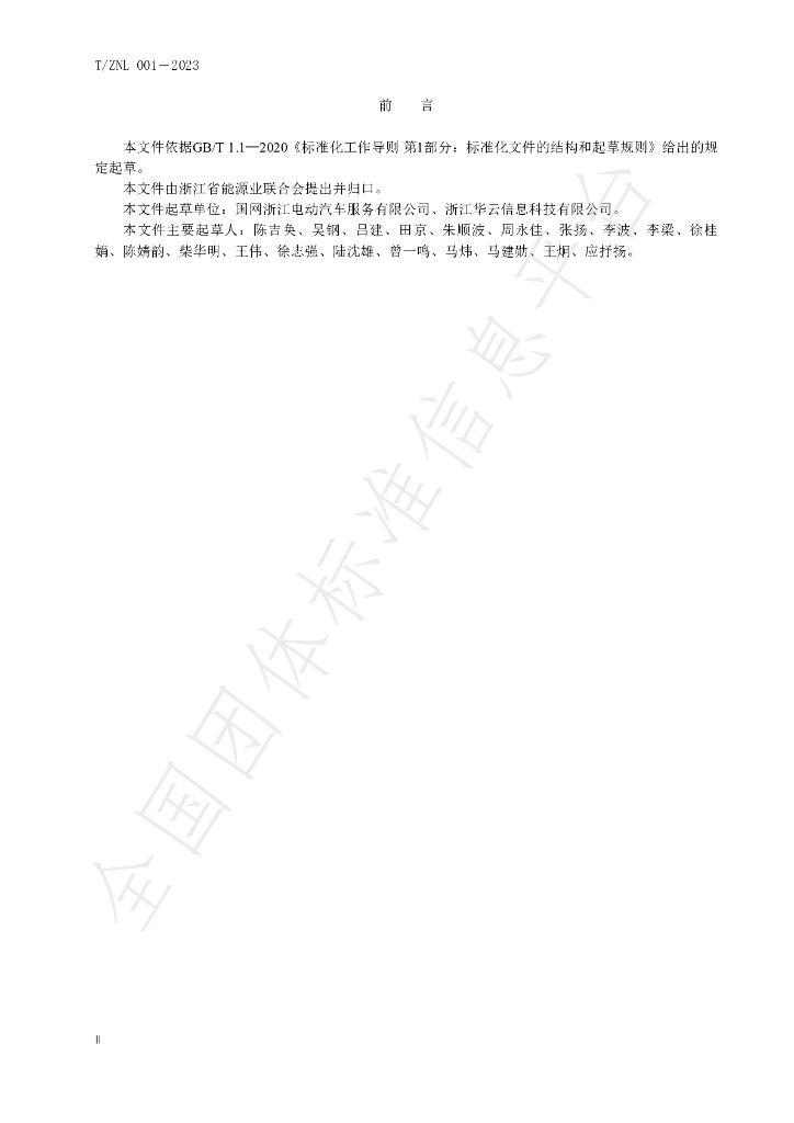 T/ZNL T/ZNL001-2023 标准预览