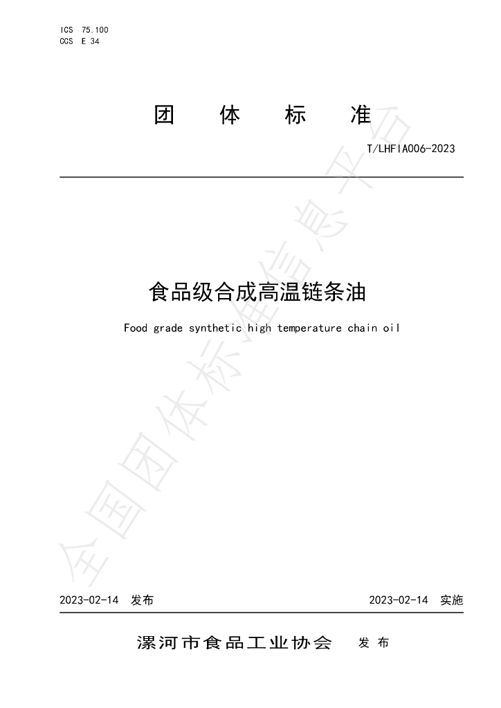 T/LHFIA 006-2023 标准预览