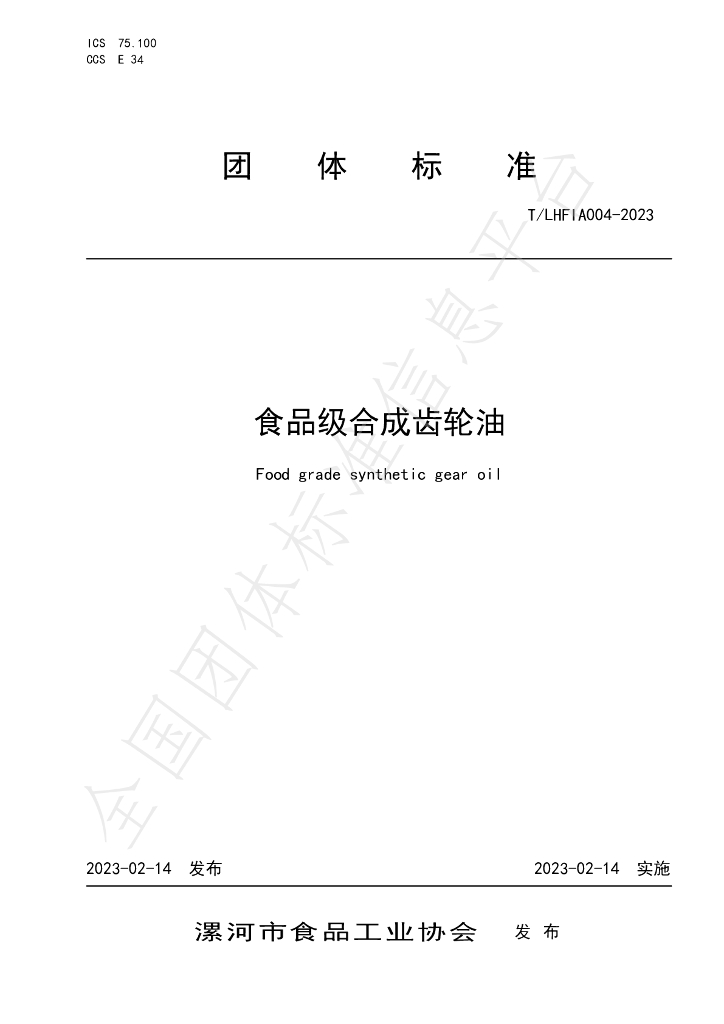 T/LHFIA 004-2023 标准预览