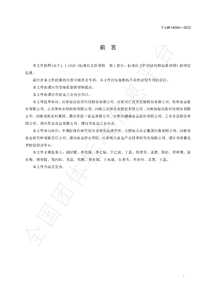 T/LHFIA 004-2023 标准预览