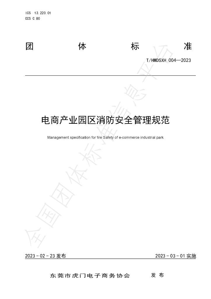 T/HMDSXH 004-2022 标准预览