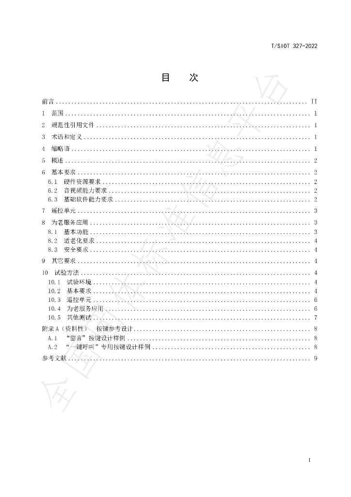 T/SIOT 327-2022 标准预览