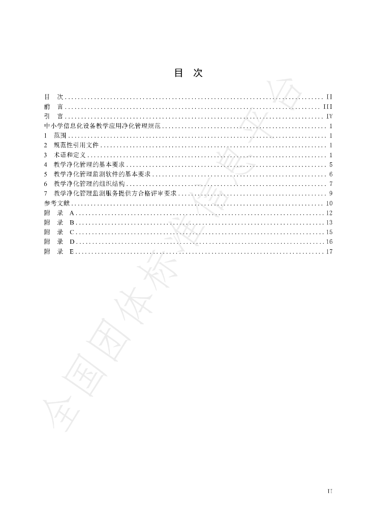 T/WHCSA 001-2023 标准预览