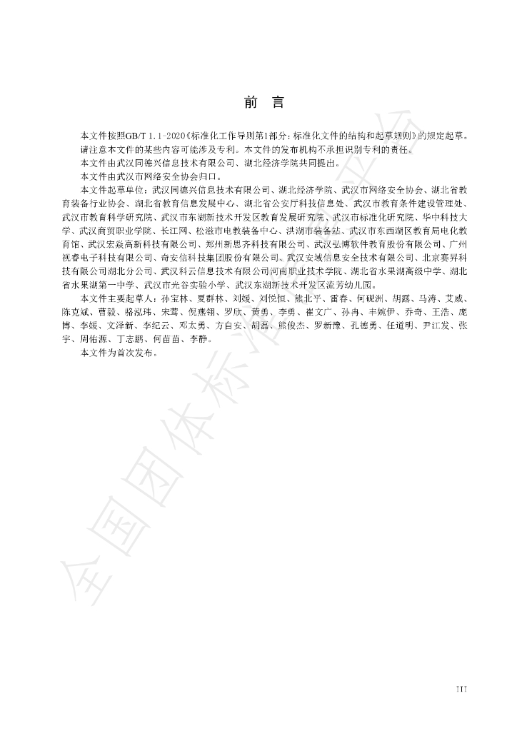 T/WHCSA 001-2023 标准预览