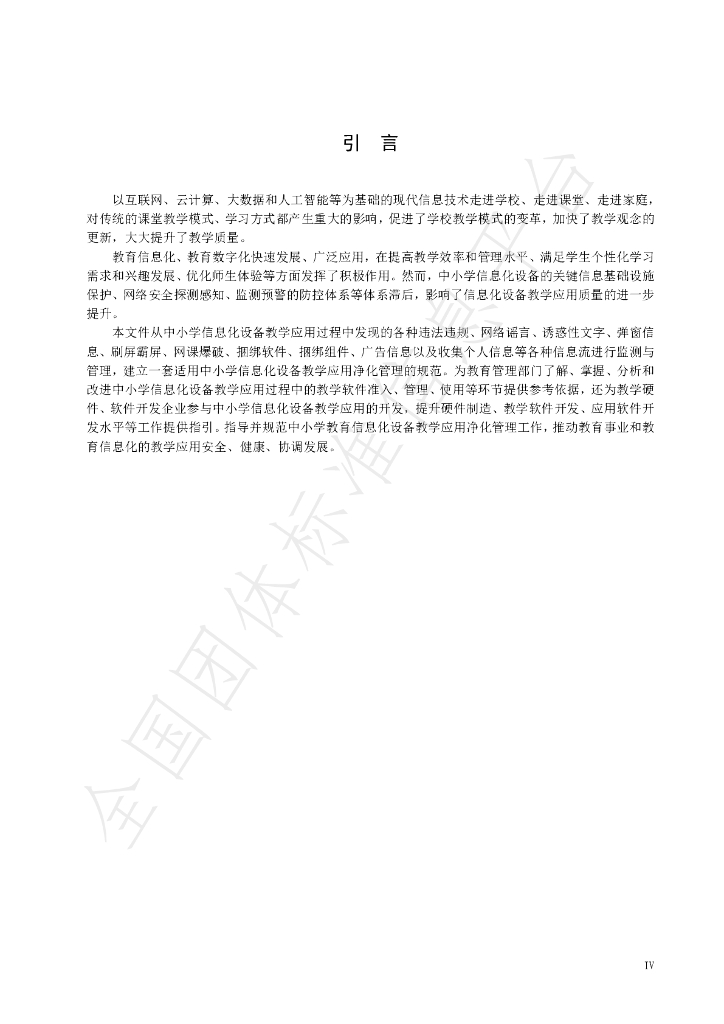 T/WHCSA 001-2023 标准预览