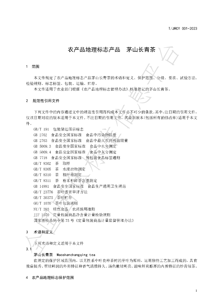 T/JRCY 001-2023 标准预览