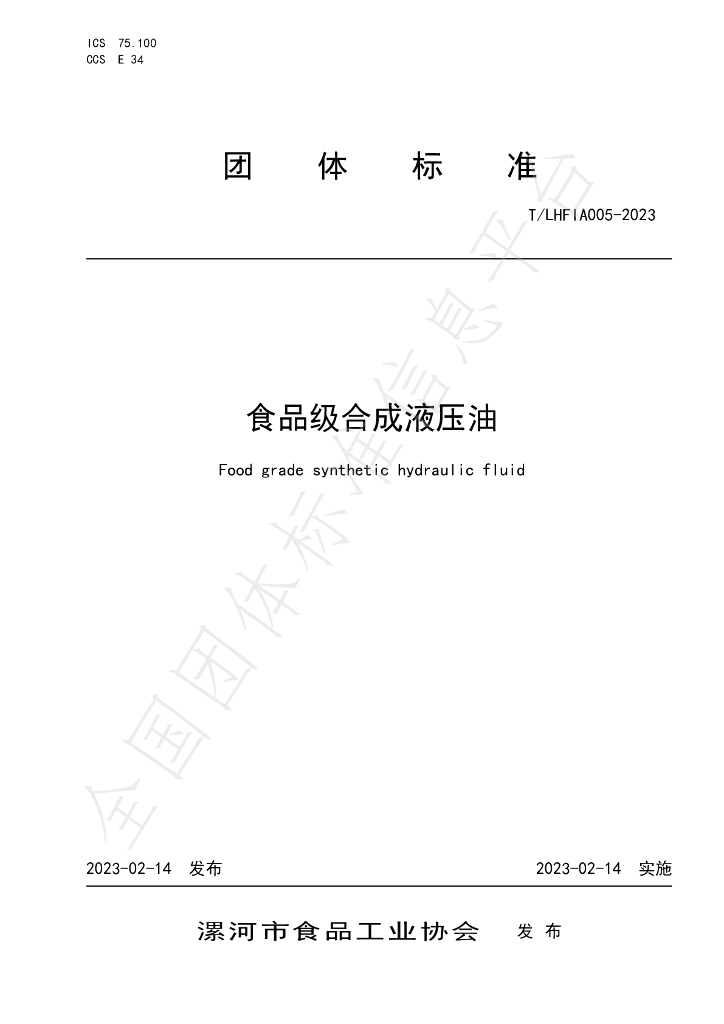 T/LHFIA 005-2023 标准预览