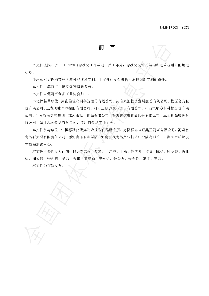 T/LHFIA 005-2023 标准预览