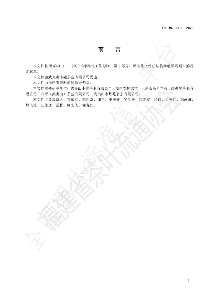 T/FTMA 0003-2023 标准预览