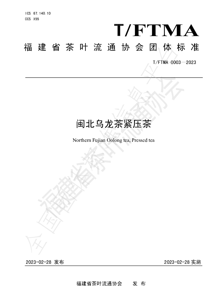 T/FTMA 0003-2023 标准预览