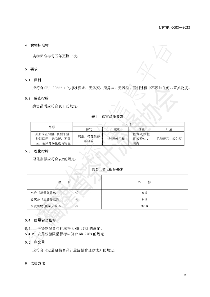 T/FTMA 0003-2023 标准预览