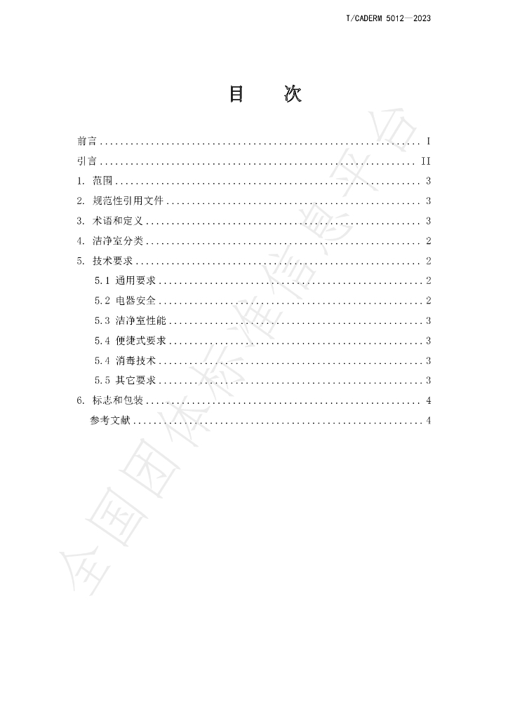T/CADERM 5012-2023 标准预览